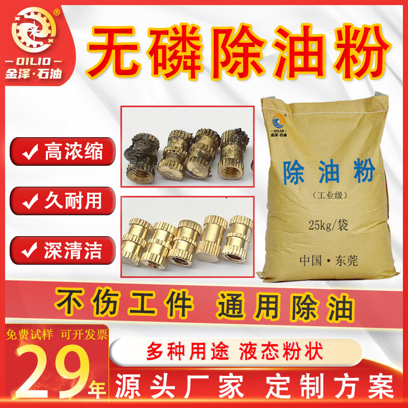 Phosphorus-Free Degreasing Powder Metal Degreaser Ultrasonic Heavy Oil Stain Cleaner Steel Industry Wax Removal Powder 25kg Bags