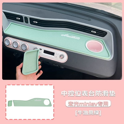 Wuling Hongguang Macaron central control Anti-slip mat - letter-non-slip-mat-green-without-bracket