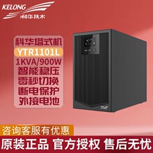 ���Aups�ԴYTR1101L�ھ�ʽ1KVA/900W��X�������C�����g���Դ