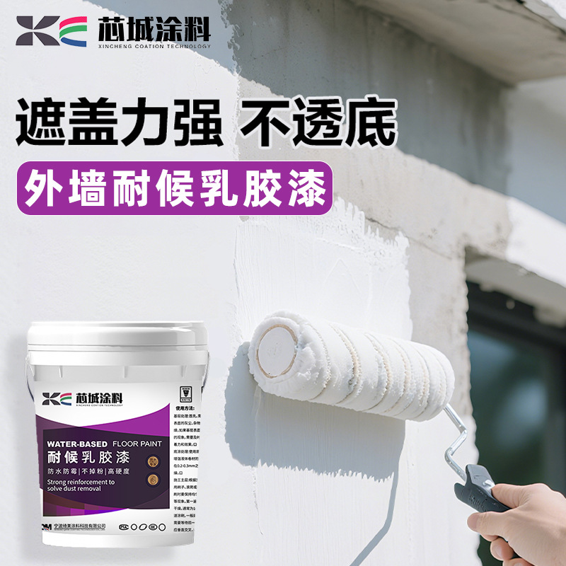 外墙乳胶漆装修水性漆涂料室外家用墙面漆翻新乳胶漆无毒防水墙漆