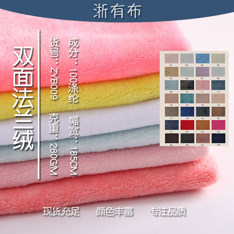 现货 双面法兰绒面料 家居服面料双面法莱绒睡袍睡衣毛 绒毛毯布