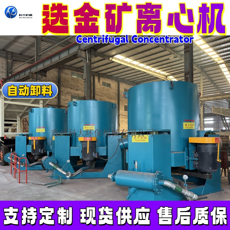 选金矿离心机 尾矿库砂提取沙金机械设备 尼尔森选金砂石