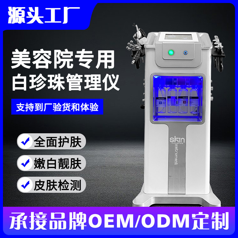 Black pearl skin management instrument cleaning and hydrating introduction lifting and tightening oxygen injection instrument large bubble beauty salon instrument