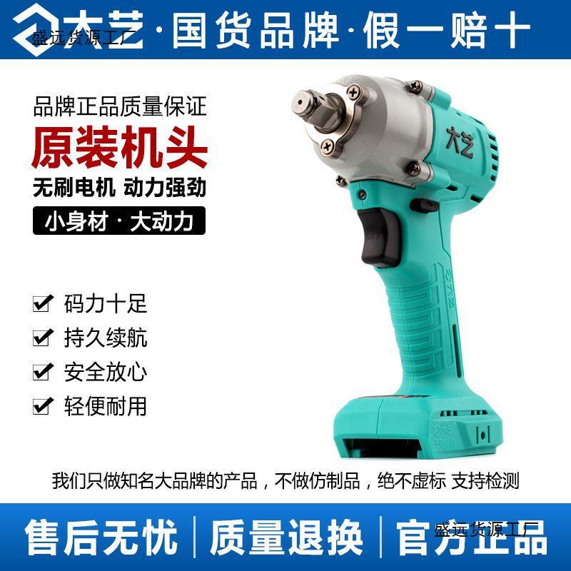 大艺电动扳手裸机身2106G原厂大扭力2106/6802锂电池扳手通用