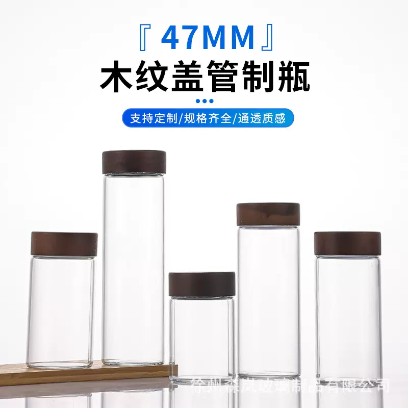 47mm木纹盖管制瓶檀香手串展示玻璃瓶高档沉香紫檀佛珠收纳罐批发