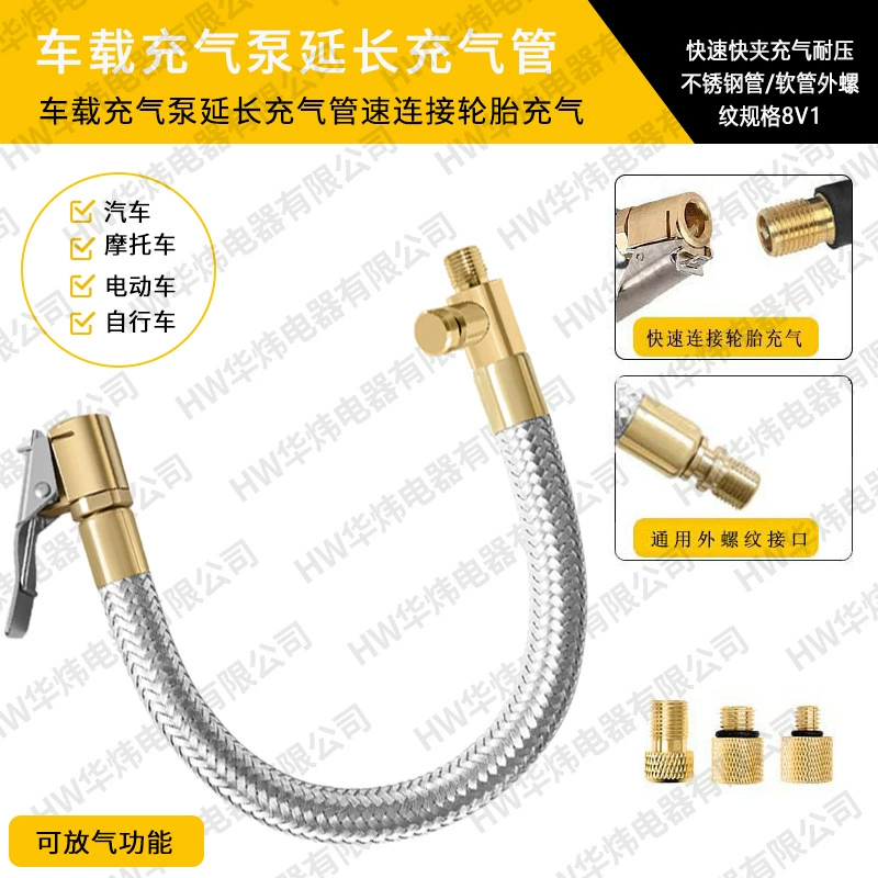 Удлинитель насоса для накачки, надувная трубка, устойчивая к давлению трубка из нержавеющей стали, автомобильная мотоциклетная шина, медный быстрый зажим, функция дефляции