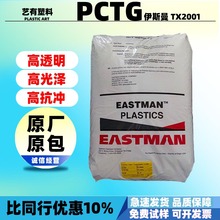 pctg美国伊斯曼tx2001塑料tritan材料 高透明电子雾化器不含双酚A