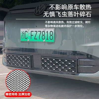mosquito protection cover, integrated front | Automobile anti-insect net
