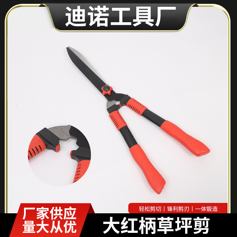 大红柄草坪剪 厂家批发园林工具草坪剪绿篱剪园艺大剪刀