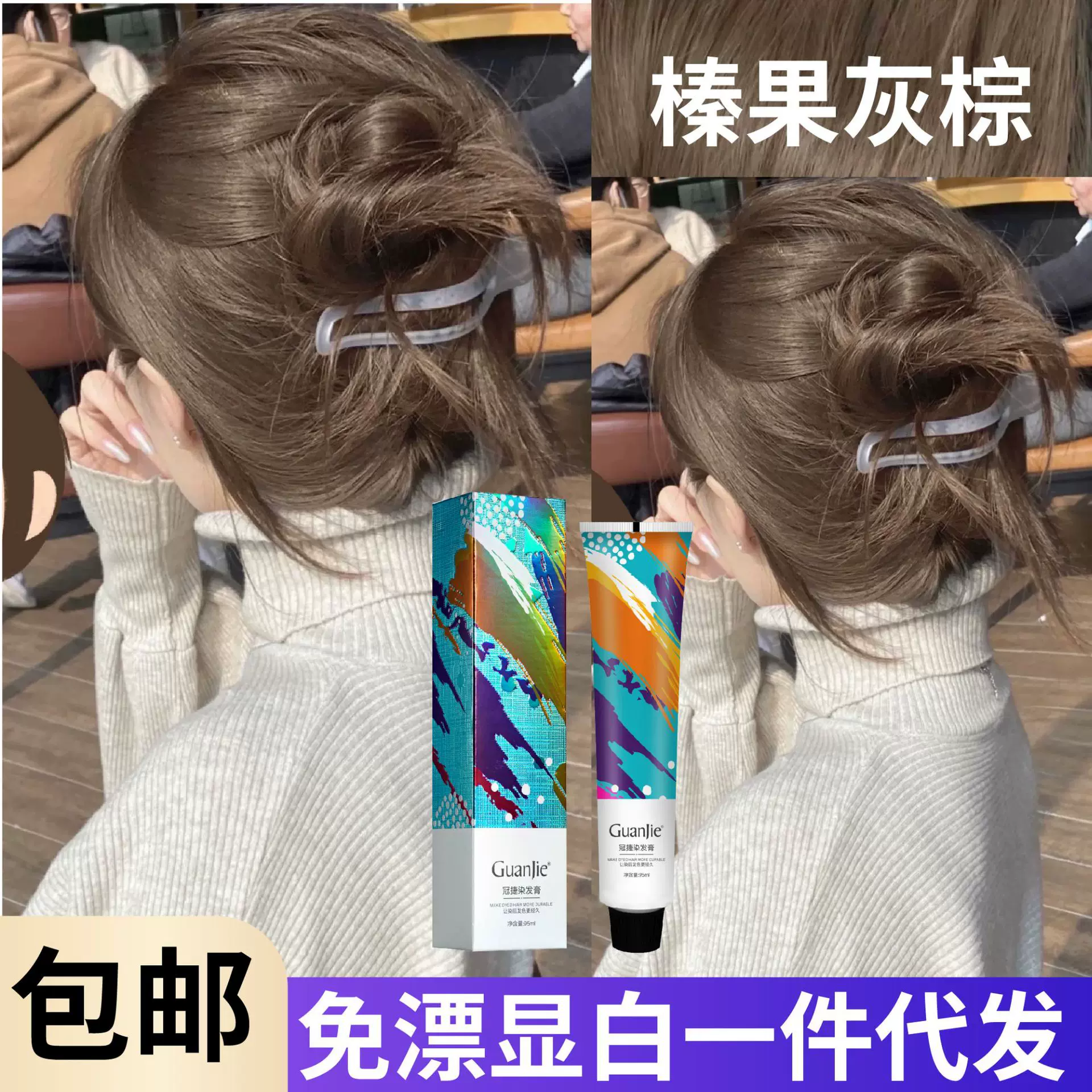 染膏染发膏理发店用植物奶茶灰棕Hair dye染发免漂榛果灰棕染发剂