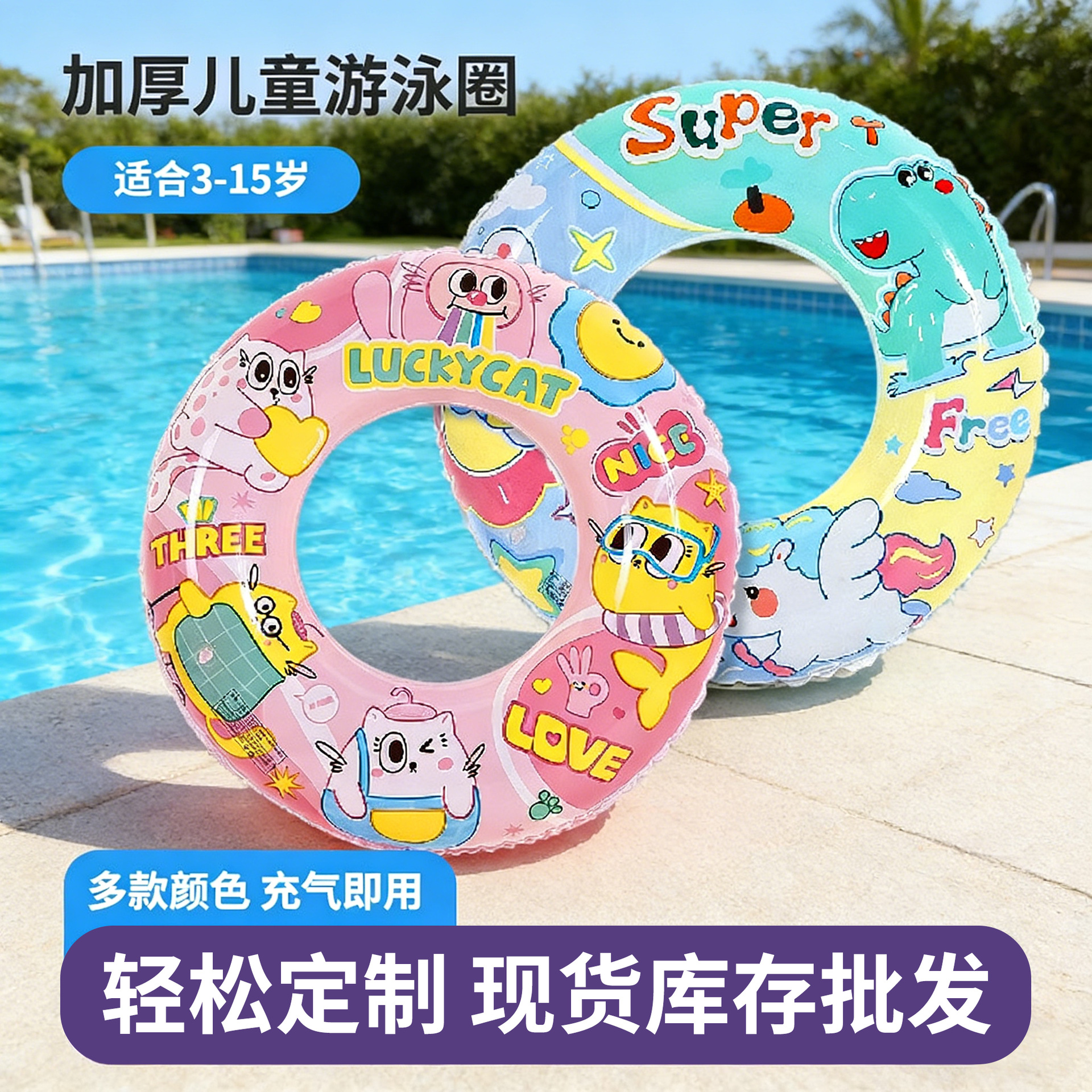 Cartoon swimming ring PVC