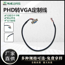定 制线束加工PHD10P转VGA母头数据线连接线电脑周边线束工控线束