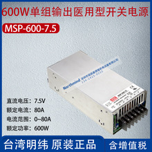 MSP-600-7.5̨������600W�νMݔ���t���_�P�Դ���80A����600W