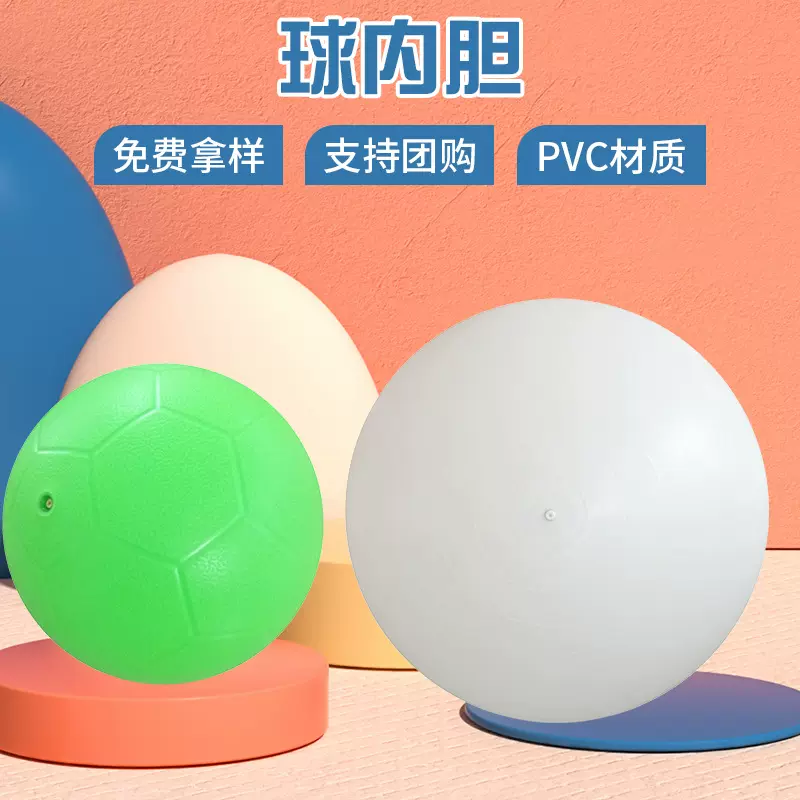 PVC内胆球厂家多尺寸儿童篮球排球轻加工印刷球胆充气球瑜伽球