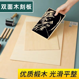 Double-sided Basswood Engraving Board Drawing Board A2A3 Board Drawing Material Tools Making Board a4A5 Engraving Board
