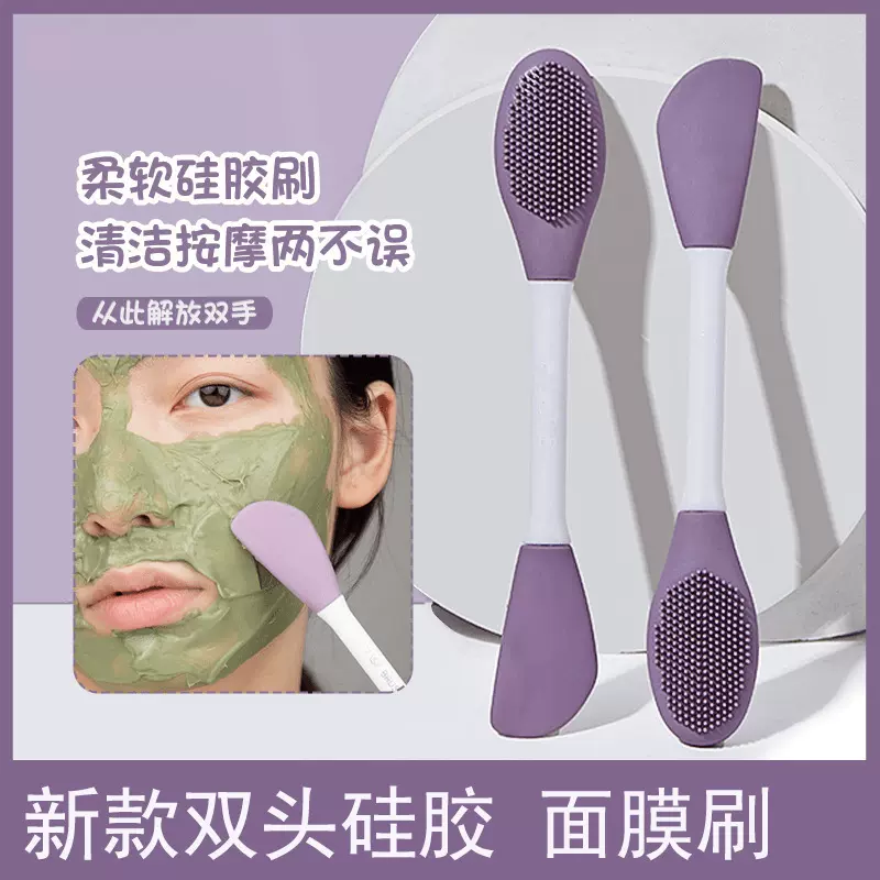 双头面膜刷脸部清洁按摩刷泥涂抹面部自制硅胶软膜刮刀涂抹泥膜刷
