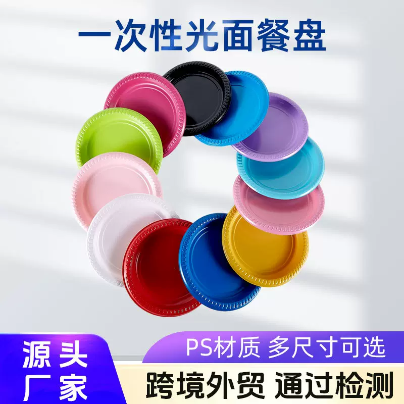 外贸一次性餐盘6 7 8 9寸光面塑料果盘聚会烧烤盘加厚一次性盘子