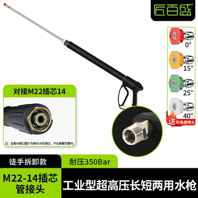 High pressure car wash water gun, High-Pressure Cleaning Machine Water Gun - industrial-anti-winding-extra-long-gun-outer-wire-m22-hole-14-pressure-resistance-350kg