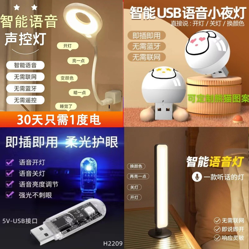 迷你便携氛围拍照LED小夜灯创意语音灯USB人工智能声控灯语音控制