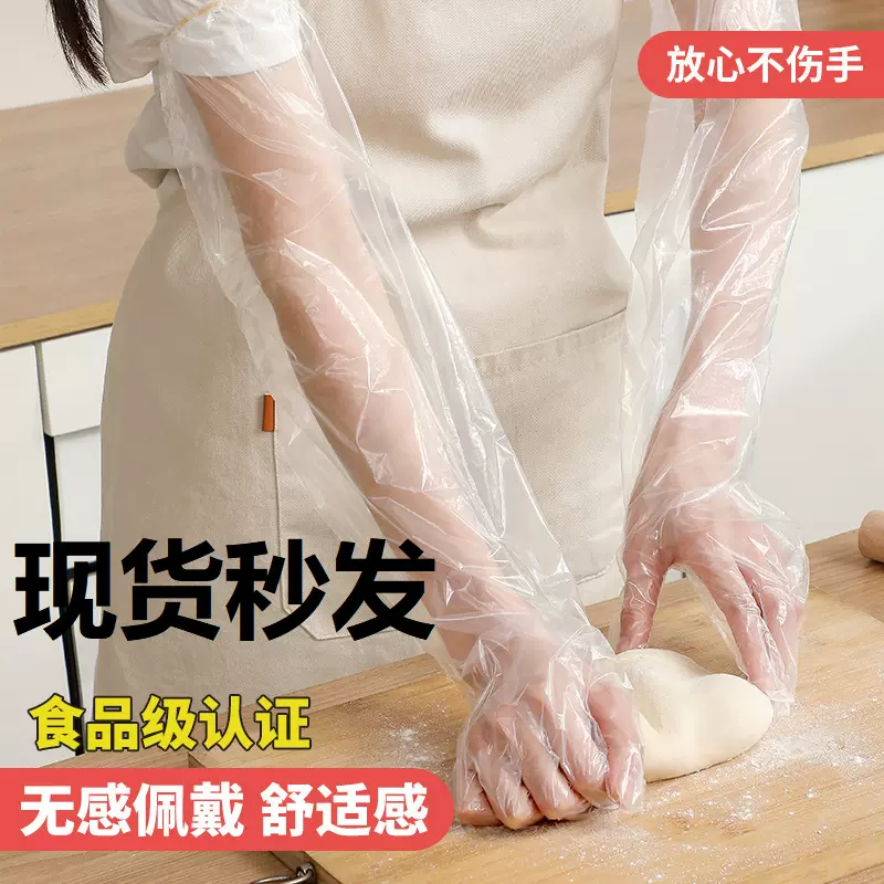 60cm长款家务手套厨房用食品级一次性手套pe护臂手套防水做家务