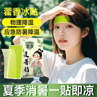 Mugwort Cooling Patch Summer Heat Relief Magic Cooling Patch Military Training Heat Prevention Ice Patch Mobile Phone Cooling Patch Fever Reduction Ice Compress