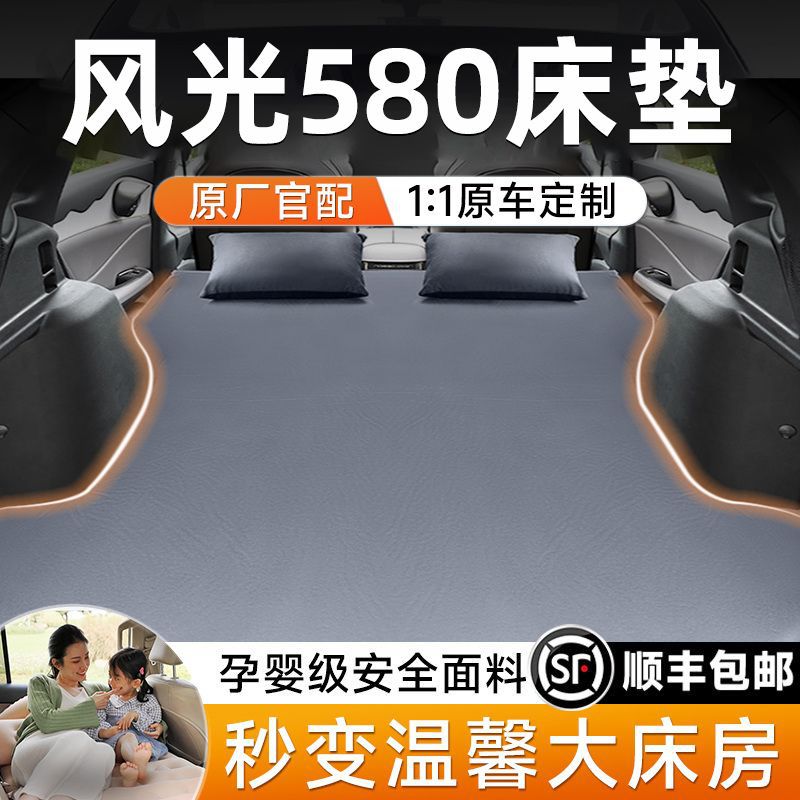 Suitable for Dongfeng Fengguang 580 Car Inflatable Bed Air Bed Seven-Seat Car Bed 7-Seat Rear Sleeping Pad Travel Bed