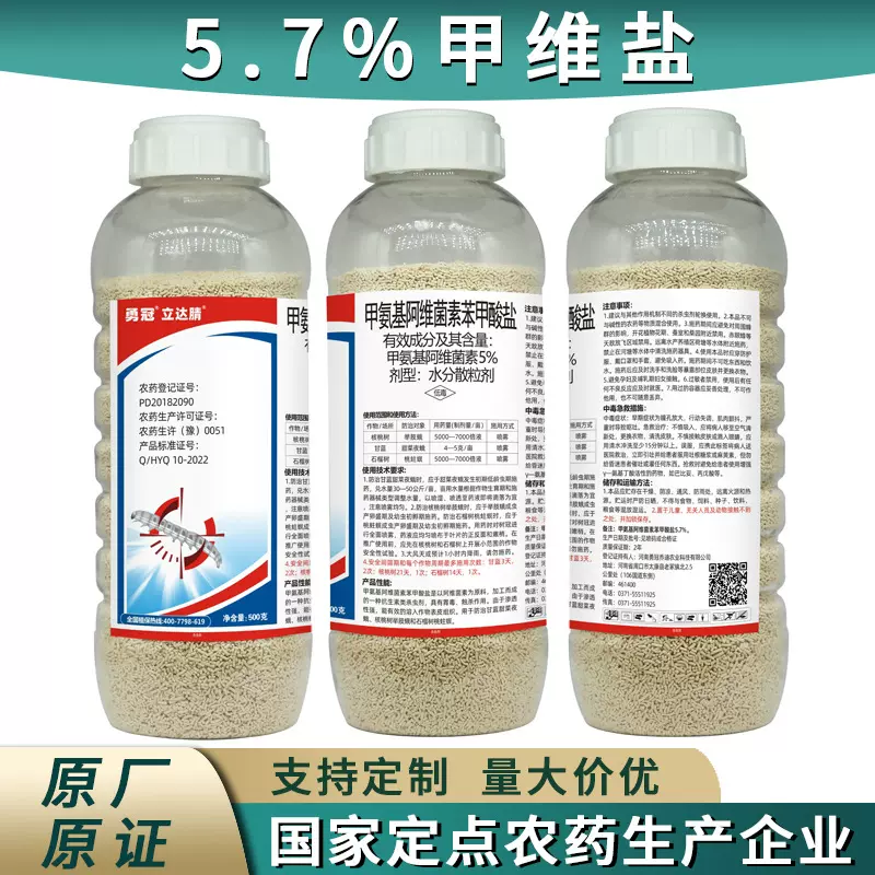 立达腈5.7%甲氨基阿维菌素苯甲酸盐农药杀虫剂甲维盐蛾类螟类杀虫