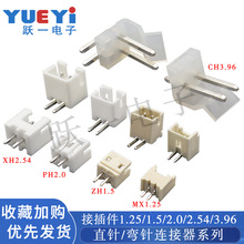 �����Բ�MX1.25�Ӳ��ZH1.5ֱ��PH2.0����XH2.54������CH3.96����