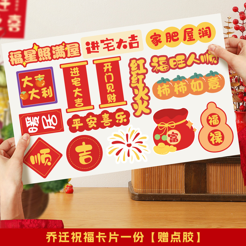 乔迁之喜入宅礼物全套柴米油盐酱醋茶贴纸伴手礼新居搬家仪式用品|undefined