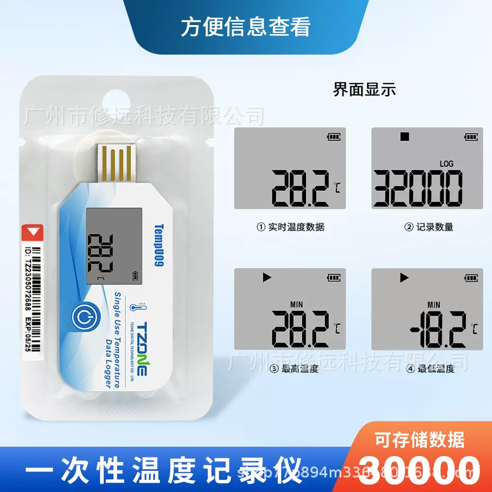 TempU09温度记录仪一次性记录仪USB接口冷链温室药品果蔬运输