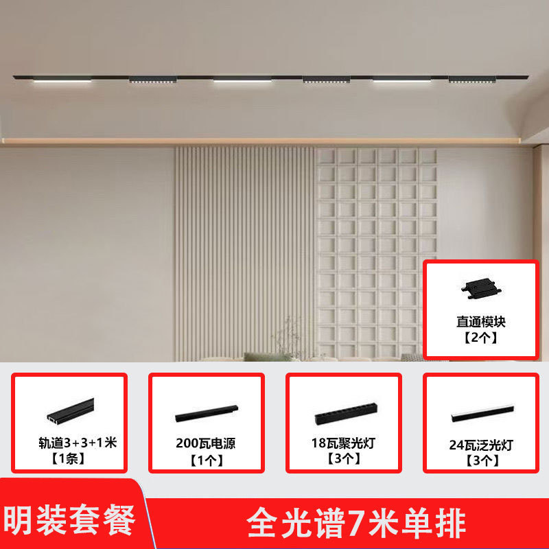 全光谱明装磁吸轨道灯超薄套装免吊顶无极调光格栅泛光无主灯智能|undefined