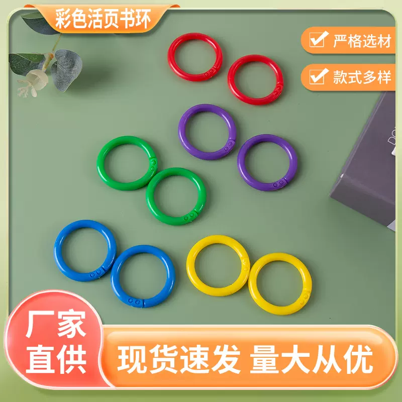 现货可拆卸儿童图书配件开口圈活页塑料书环活动圈塑料彩色书扣
