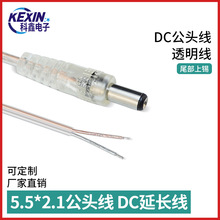 dc�Դ��5521���^�����aPVC͸�����^��dc͸����led���lDC���L��