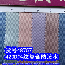 48757#��420Dб�Ƹ��Ϸ���ˮ���й�б�Ʋ���420Dб����֯��