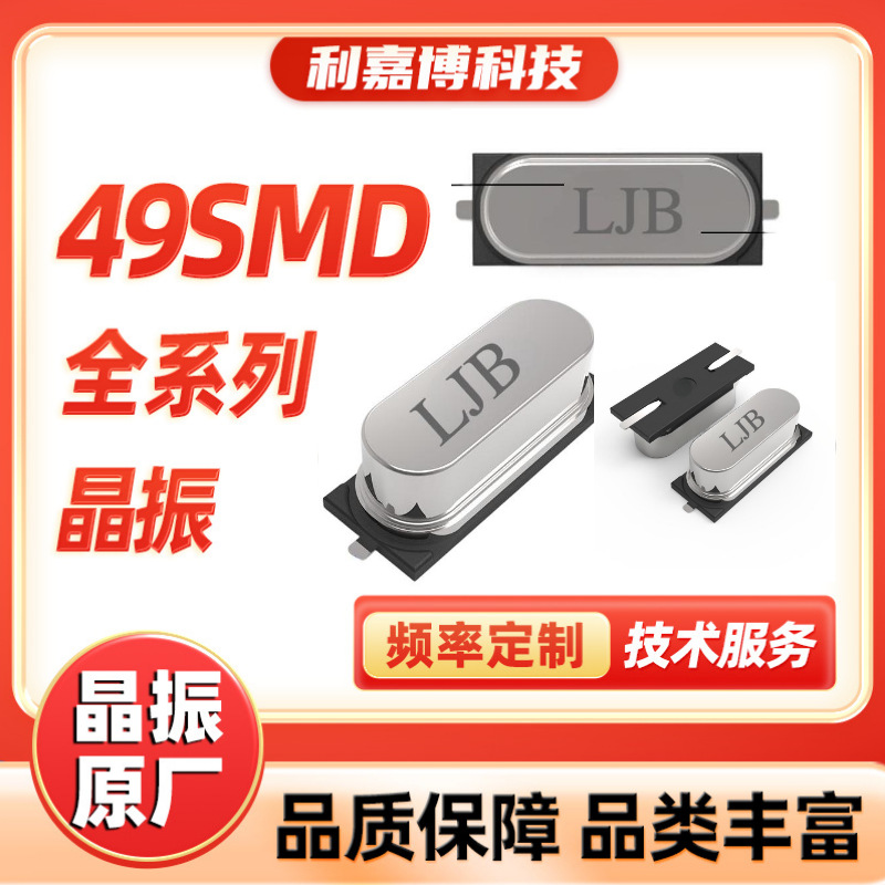 工厂定制无源晶振 迷你M49SMD全系列3.579M~25MHz石英谐振器现货