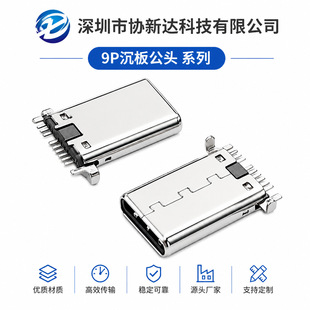 TYPE-C���^����7+2PIN U�P����type c 9pin���^ ���_����B�����S