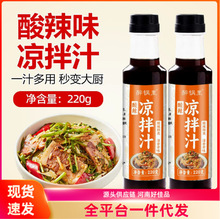 凉拌汁蘸料拌海带丝凉黄瓜牛肉凉面荞麦面捞汁多用调料酸辣凉拌汁