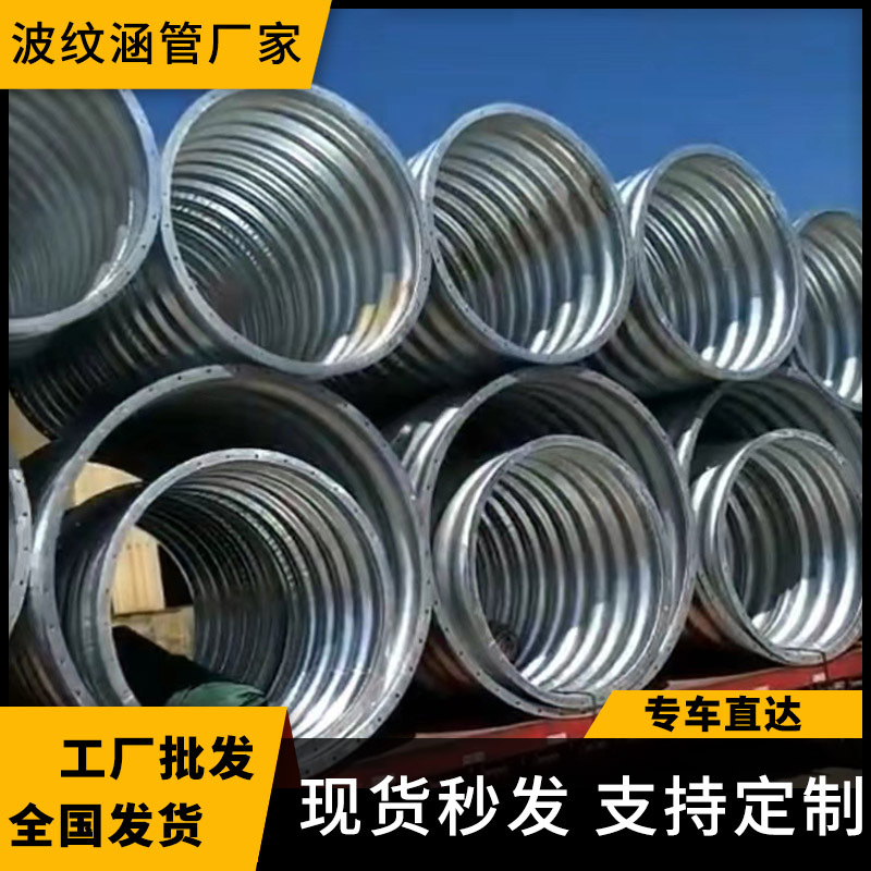 厂家批发大口径钢波纹涵管加固涵洞城市排水排污管道镀锌整装涵管