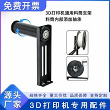 3D��ӡ�C����Ĳ��ϼ�PLA/ABS/PETG���z��Ͳ֧���S�п����D�̶���