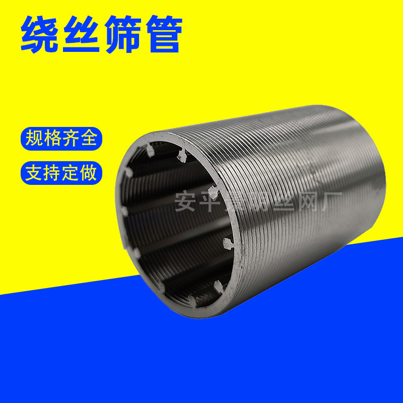 约翰逊过滤管楔形网过滤管楔形丝网管V型绕丝筛管316L绕丝筛管