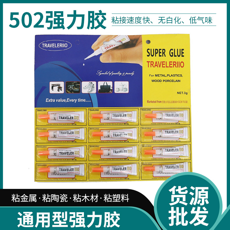 万能胶黄卡502胶水强力胶快干胶12支装补鞋胶粘塑料胶水厂家批发