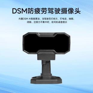 Anti-Fatigue Driving Warning Device Dsm Camera for Trucks, Online Ride-Hailing Vehicles, Buses, and Engineering Vehicles with Ai Intelligent Recognition