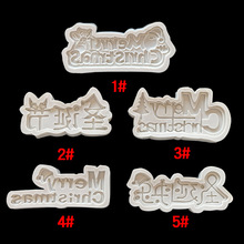 多款圣诞快乐中英文字牌硅胶模具翻糖蛋糕巧克力滴胶黏土软陶工具
