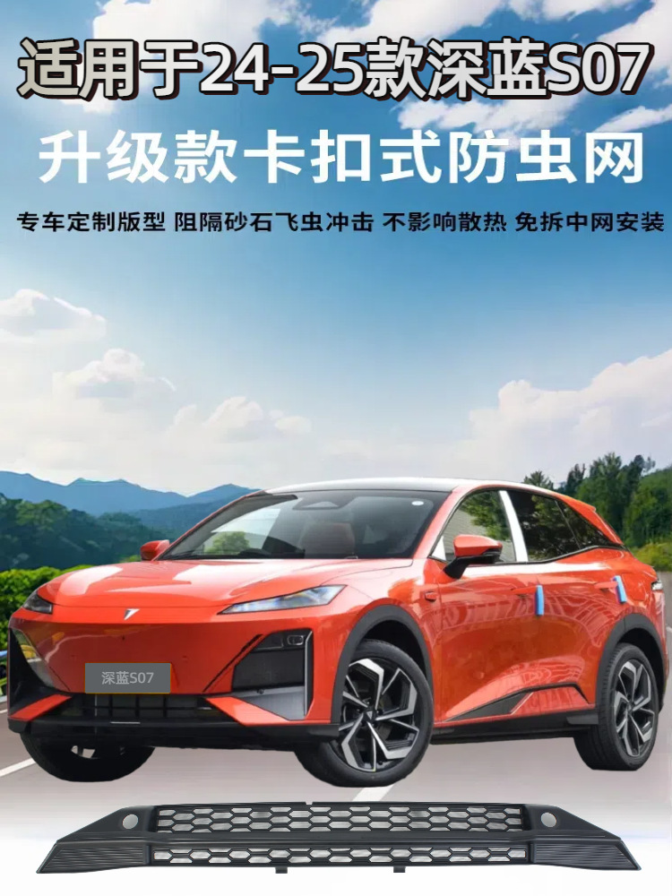 Suitable for 24 Models of Dark Blue S07 Qiankun Intelligent Driving Edition Insect-Proof Net, Mosquito-Proof Water Tank Protective Net, Prevents Willow Fluff, No Disassembly Required