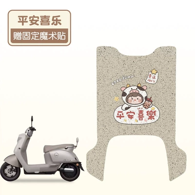 Emma Joy Foot Mat Air Special Electric vehicle foot mat - peace-and-joy