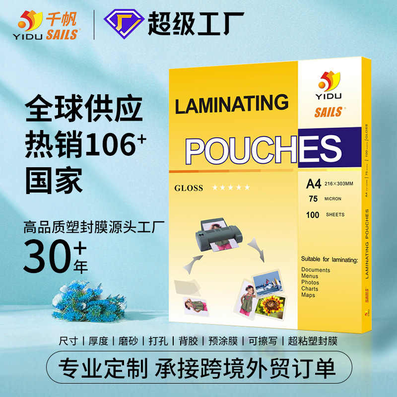 Plastic Sealing Film Cross-Border Hot-Selling Export Laminating Film Laminating Pouches Export High-Transparency Frosted Film