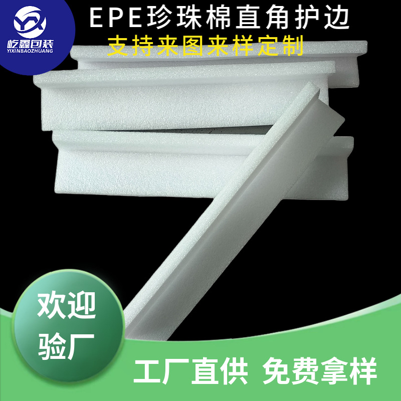 厂家直供珍珠棉护角内衬卷材泡沫板物流包装材料环保专用加厚防护