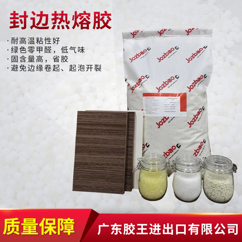 纯白色中温热熔 封边热熔胶颗粒白色耐烧耐用封边热熔胶生态板