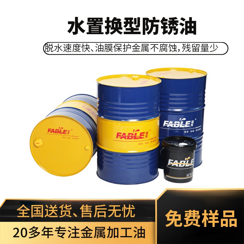 水置换防锈油 快速脱除金属表面水膜 电镀件防锈油SRUS-3