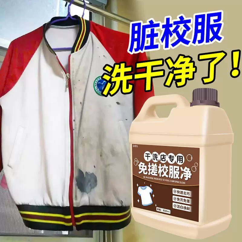 干洗店校服净洗校服去污渍白衣服去黄官方测试非卖品测试非卖品